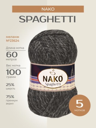 Пряжа NAKO SPAGHETTI (Нако Спагетти), (23624), меланж, 5 шт. по 100 г Пряжа NAKO SPAGHETTI (Нако Спагетти), (23624), меланж, 5 шт. по 100 г