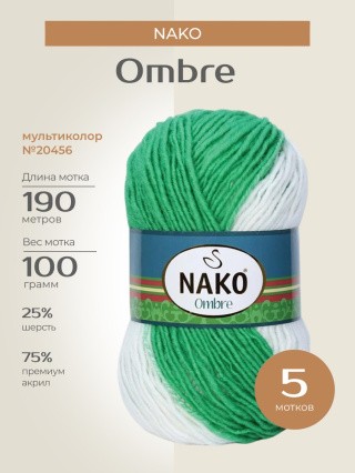Пряжа NAKO Ombre (Нако Омбре), (20456), мультиколор, 5 шт. по 100 г Пряжа NAKO Ombre (Нако Омбре), (20456), мультиколор, 5 шт. по 100 г