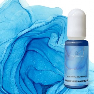 Алкогольные чернила EpoxyMaster «Карибские каникулы», 10мл Алкогольные чернила EpoxyMaster «Карибские каникулы», 10мл