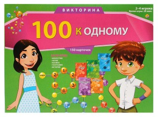 Викторина 150 карточек «100 к одному»