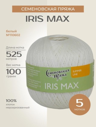 Пряжа Семеновская IRIS max (ИРИС макс) (110602), белый 5 шт. по 100 г Пряжа Семеновская IRIS max (ИРИС макс) (110602), белый 5 шт. по 100 г