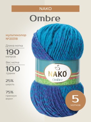Пряжа NAKO Ombre (Нако Омбре), (20318), мультиколор, 5 шт. по 100 г Пряжа NAKO Ombre (Нако Омбре), (20318), мультиколор, 5 шт. по 100 г