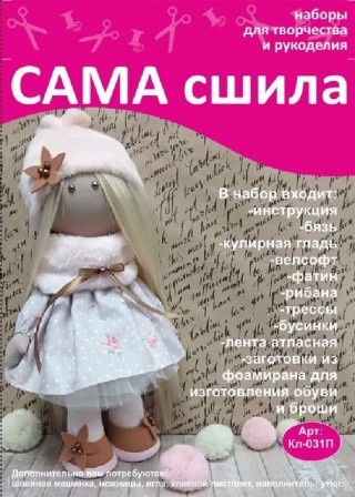 Набор для создания куклы Набор для создания куклы
