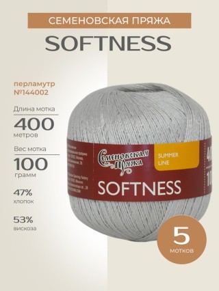 Пряжа Семеновская Softness (Нежность) (144002), перламутр, 5 шт. по 100 г Пряжа Семеновская Softness (Нежность) (144002), перламутр, 5 шт. по 100 г
