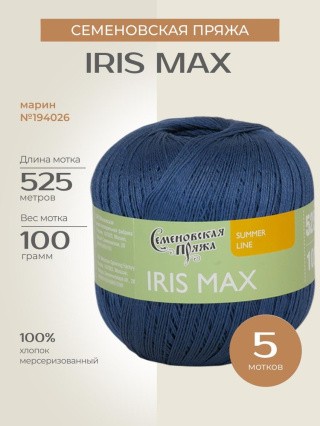 Пряжа Семеновская IRIS max (ИРИС макс) (194026), марин 5 шт. по 100 г Пряжа Семеновская IRIS max (ИРИС макс) (194026), марин 5 шт. по 100 г