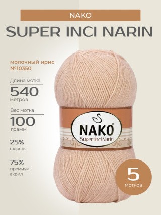 Пряжа NAKO Super inci Narin (Нако Супер инси нарин), (10350), молочный ирис, 5 шт. по 100 г Пряжа NAKO Super inci Narin (Нако Супер инси нарин), (10350), молочный ирис, 5 шт. по 100 г