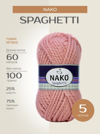 Пряжа NAKO SPAGHETTI (Нако Спагетти), (11613), пудра, 5 шт. по 100 г Пряжа NAKO SPAGHETTI (Нако Спагетти), (11613), пудра, 5 шт. по 100 г