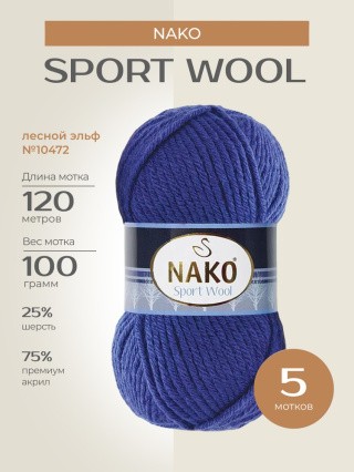 Пряжа NAKO SPORT WOOL (Нако Спорт вул), (10472), лесной эльф, 5 шт. по 100 г Пряжа NAKO SPORT WOOL (Нако Спорт вул), (10472), лесной эльф, 5 шт. по 100 г