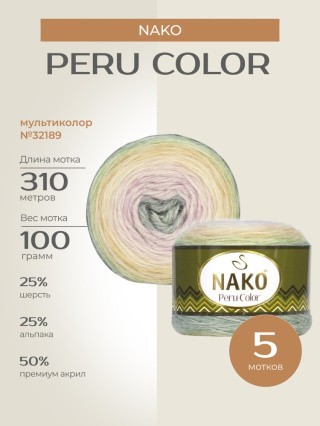 Пряжа NAKO PERU COLOR (Нако Перу колор), (32189), мультиколор, 5 шт. по 100 г Пряжа NAKO PERU COLOR (Нако Перу колор), (32189), мультиколор, 5 шт. по 100 г