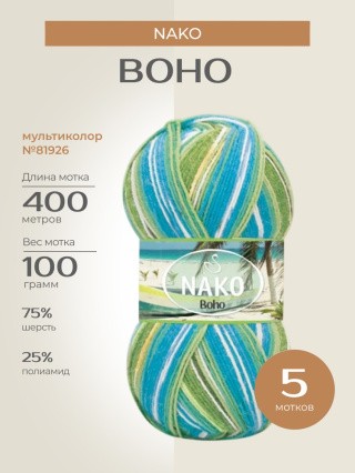 Пряжа NAKO BOHO (Нако Бохо), (81926), мультиколор, 5 шт. по 100 г Пряжа NAKO BOHO (Нако Бохо), (81926), мультиколор, 5 шт. по 100 г
