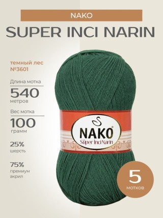 Пряжа NAKO Super inci Narin (Нако Супер инси нарин), (3601), темный лес, 5 шт. по 100 г Пряжа NAKO Super inci Narin (Нако Супер инси нарин), (3601), темный лес, 5 шт. по 100 г