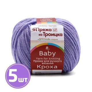 Пряжа из Троицка Кроха (22), сирень, 5 шт. по 50 г