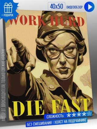 Картина по номерам «Плакат Work hurd» Картина по номерам «Плакат Work hurd»