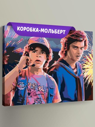 Картина по номерам «Очень странные дела: Дастин и Стив»