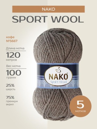 Пряжа NAKO SPORT WOOL (Нако Спорт вул), (5667), кофе, 5 шт. по 100 г Пряжа NAKO SPORT WOOL (Нако Спорт вул), (5667), кофе, 5 шт. по 100 г