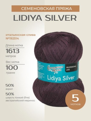 Пряжа Семеновская Lidiya silver (Лидия сильвер) (192514), итальянская слива, 5 шт. по 100 г Пряжа Семеновская Lidiya silver (Лидия сильвер) (192514), итальянская слива, 5 шт. по 100 г