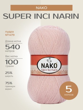 Пряжа NAKO Super inci Narin (Нако Супер инси нарин), (1479), пудра, 5 шт. по 100 г Пряжа NAKO Super inci Narin (Нако Супер инси нарин), (1479), пудра, 5 шт. по 100 г