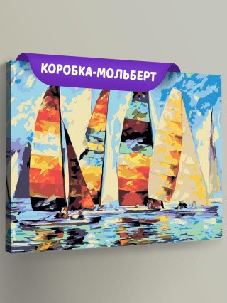 Картина по номерам «Парусная регата» Картина по номерам «Парусная регата»