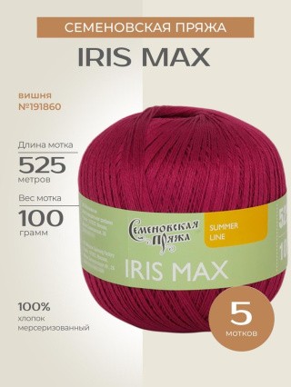 Пряжа Семеновская IRIS max (ИРИС макс) (191860), вишня 5 шт. по 100 г Пряжа Семеновская IRIS max (ИРИС макс) (191860), вишня 5 шт. по 100 г