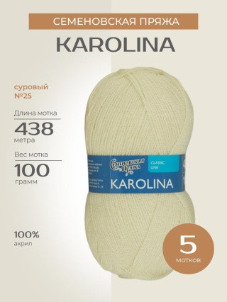 Пряжа Семеновская Karolina (Каролина) (25), суровый, 5 шт. по 100 г Пряжа Семеновская Karolina (Каролина) (25), суровый, 5 шт. по 100 г