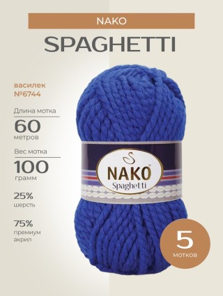 Пряжа NAKO SPAGHETTI (Нако Спагетти), (6744), василек, 5 шт. по 100 г Пряжа NAKO SPAGHETTI (Нако Спагетти), (6744), василек, 5 шт. по 100 г
