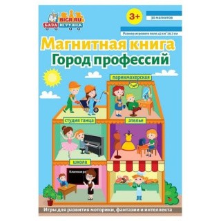 Магнитная книга «Город Профессий»