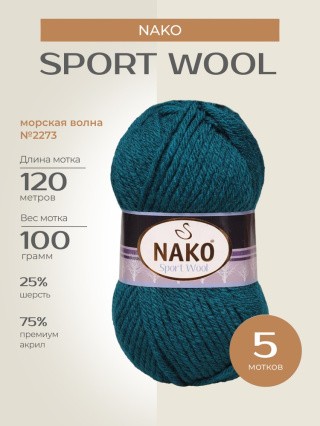 Пряжа NAKO SPORT WOOL (Нако Спорт вул), (2273), морская волна, 5 шт. по 100 г Пряжа NAKO SPORT WOOL (Нако Спорт вул), (2273), морская волна, 5 шт. по 100 г