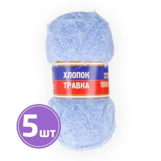 Пряжа Камтекс Хлопок травка (015), голубой, 5 шт. по 100 г