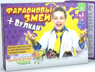 Набор Юный химик «Фараоновы змеи Вулкан» Набор Юный химик «Фараоновы змеи Вулкан»