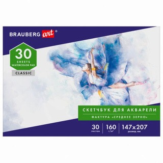 Альбом для акварели, бумага 160 г/м, 147х207 мм, 30 л., склейка, BRAUBERG ART CLASSIC