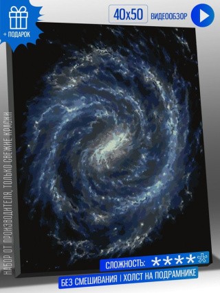 Картина по номерам «Новая галактика в космосе» Картина по номерам «Новая галактика в космосе»