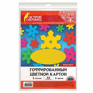 Картон цветной А4 гофрированный, 5 л., 5 цв., 250 г/м2, яркие цвета, Остров Сокровищ