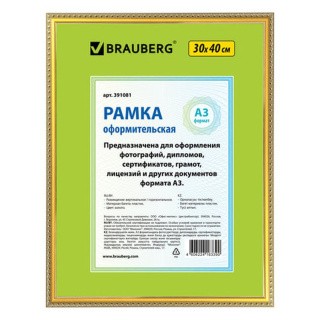 Рамка со стеклом 30х40 см, цвет: золото, багет 16 мм