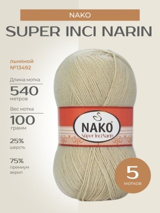 Пряжа NAKO Super inci Narin (Нако Супер инси нарин), (13492), льняной, 5 шт. по 100 г Пряжа NAKO Super inci Narin (Нако Супер инси нарин), (13492), льняной, 5 шт. по 100 г