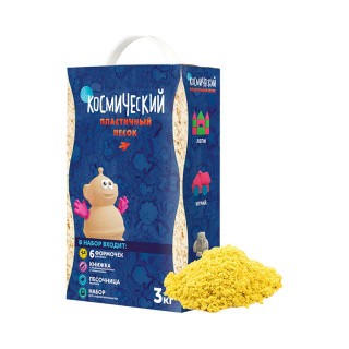 Космический песок 3 кг, желтый (с песочницей и формочками) Космический песок 3 кг, желтый (с песочницей и формочками)