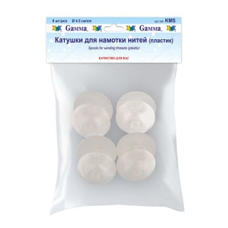 Катушки для намотки нитей, пластик, 8 шт., 4,5 см, Gamma