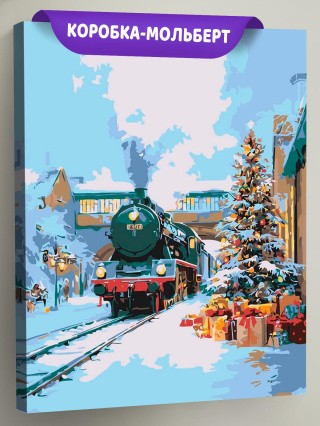 Картина по номерам Новогодняя елка и ретро поезд
