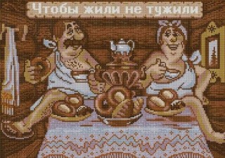 Рисунок на ткани «Чтобы жили - не тужили»