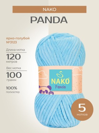 Пряжа NAKO PANDA (Нако Панда), (3123), ярко-голубой, 5 шт. по 100 г Пряжа NAKO PANDA (Нако Панда), (3123), ярко-голубой, 5 шт. по 100 г
