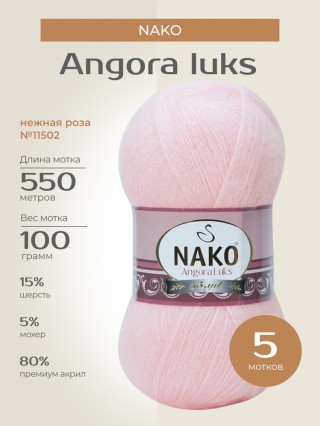Пряжа NAKO Angora luks (Нако Ангора Люкс), (11502), нежная роза, 5 шт. по 100 г Пряжа NAKO Angora luks (Нако Ангора Люкс), (11502), нежная роза, 5 шт. по 100 г