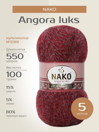 Пряжа NAKO Angora luks (Нако Ангора Люкс), (21359), мультиколор, 5 шт. по 100 г Пряжа NAKO Angora luks (Нако Ангора Люкс), (21359), мультиколор, 5 шт. по 100 г