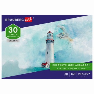 Альбом для акварели, бумага 160 г/м, 207х297мм, 30 л, склейка, BRAUBERG ART CLASSIC