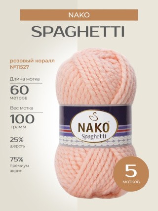Пряжа NAKO SPAGHETTI (Нако Спагетти), (11527), розовый коралл, 5 шт. по 100 г Пряжа NAKO SPAGHETTI (Нако Спагетти), (11527), розовый коралл, 5 шт. по 100 г