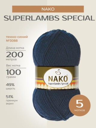 Пряжа NAKO SUPERLAMBS SPECIAL (Нако Суперламбс специал), (3088), темно-синий, 5 шт. по 100 г Пряжа NAKO SUPERLAMBS SPECIAL (Нако Суперламбс специал), (3088), темно-синий, 5 шт. по 100 г