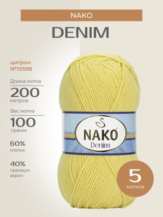 Пряжа NAKO Denim (Нако Деним), (10598), цитрон, 5 шт. по 100 г Пряжа NAKO Denim (Нако Деним), (10598), цитрон, 5 шт. по 100 г