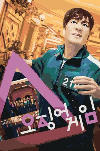 Картина по номерам «Игра в кальмара: Постер 2» Картина по номерам «Игра в кальмара: Постер 2»