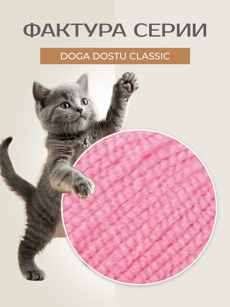 Пряжа NAKO Doga Dostu classic (Нако Дога досту классик), (40144), ярко-розовый, 5 шт. по 100 г — картинка 3
