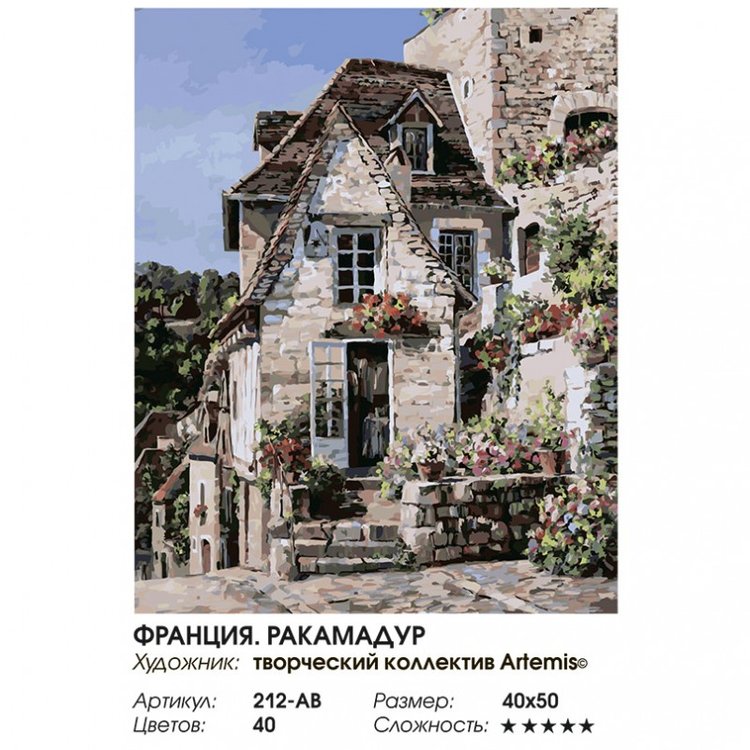 Картина по номерам «Франция. Ракамадур» — картинка 2