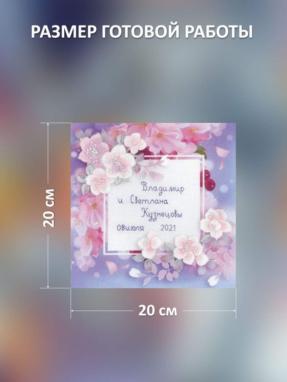 Набор для вышивания «Торжественный день» — картинка 2