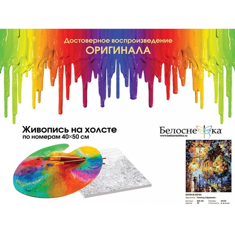 Картина по номерам «Огни в ночи» — картинка 4
